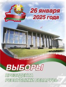 Около двух месяцев остается до выборов Президента Беларуси: какие электоральные этапы пройдет страна